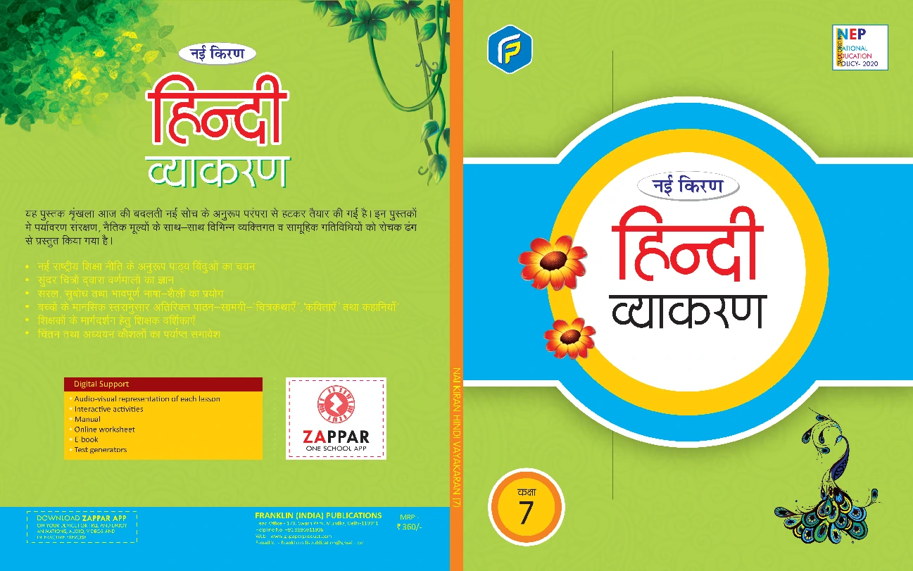 hindi-vyakaran-7