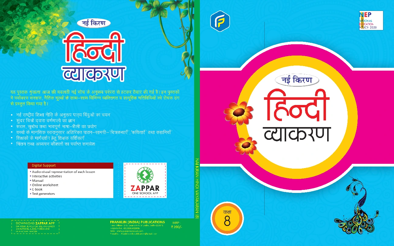 hindi-vyakaran-8